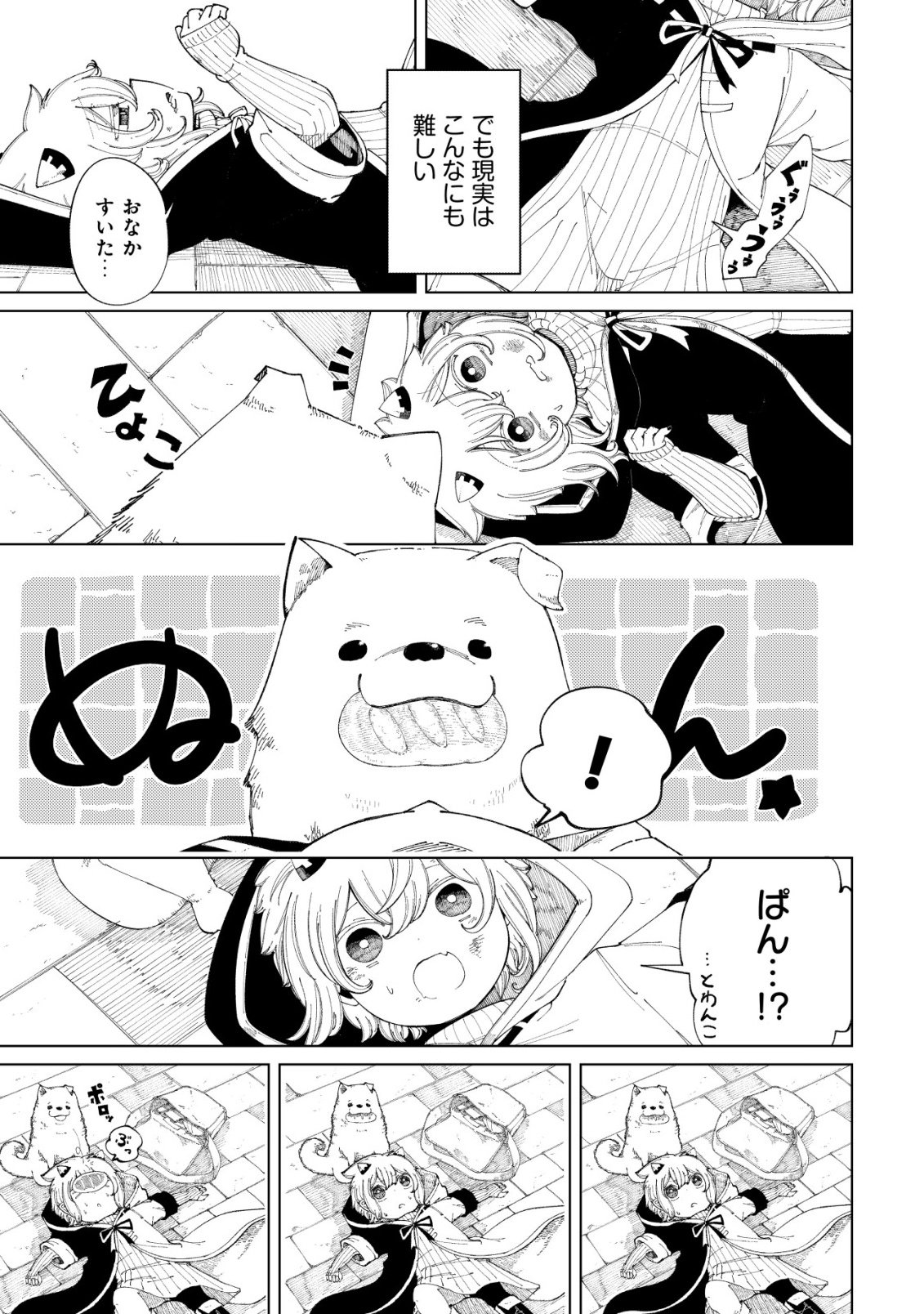 Kyusei no Arul - Chapter 1 - Page 14