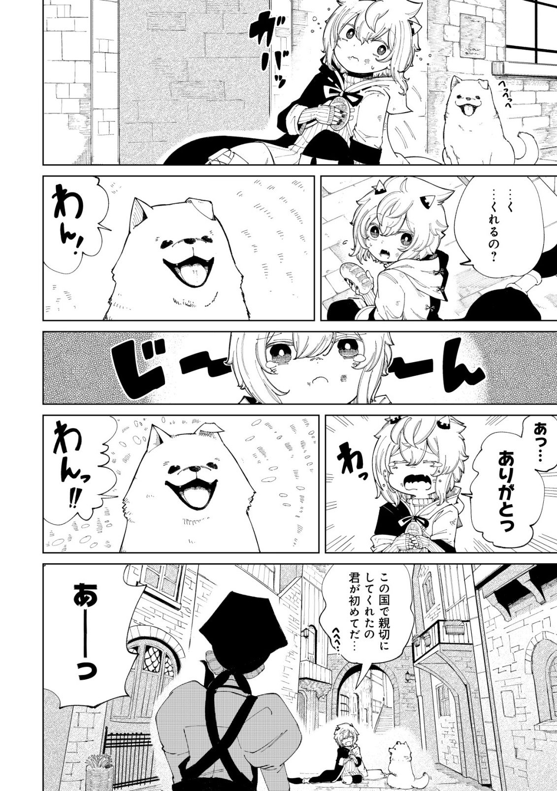 Kyusei no Arul - Chapter 1 - Page 15
