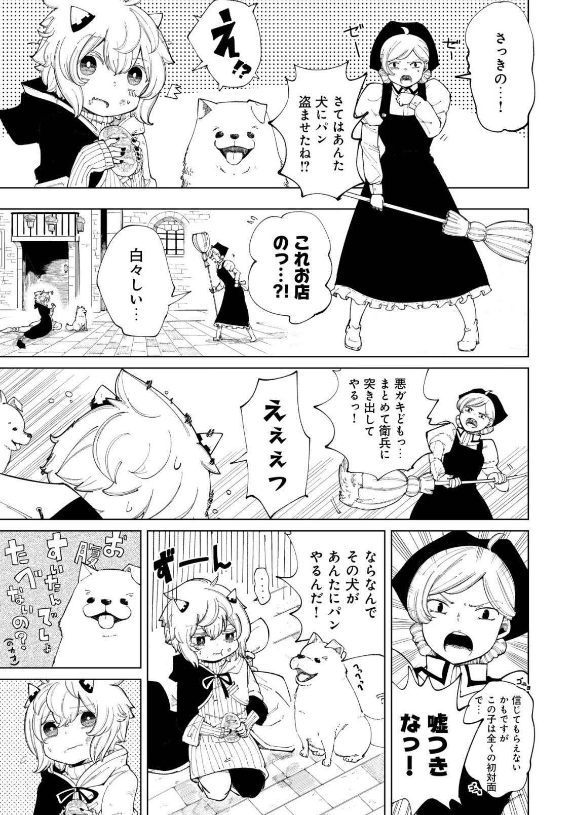 Kyusei no Arul - Chapter 1 - Page 16
