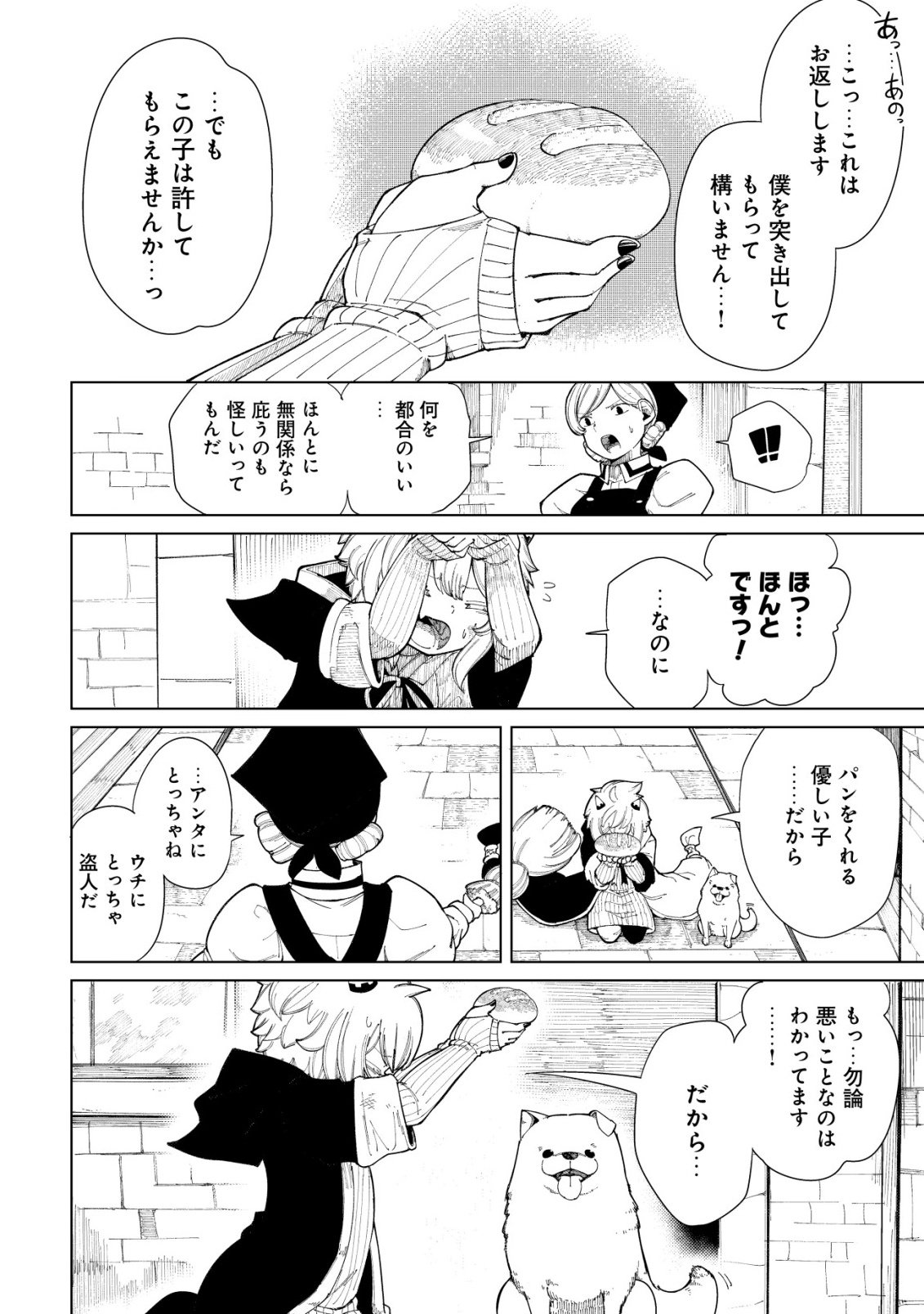 Kyusei no Arul - Chapter 1 - Page 17