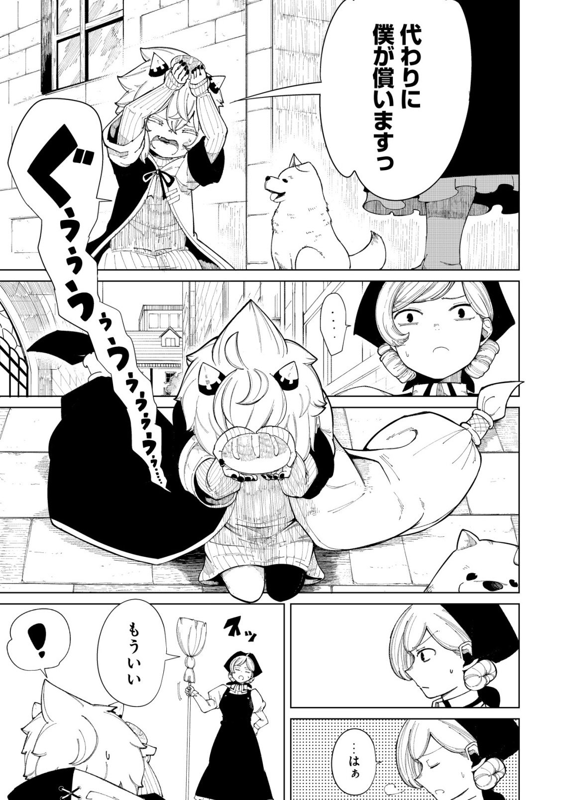 Kyusei no Arul - Chapter 1 - Page 18