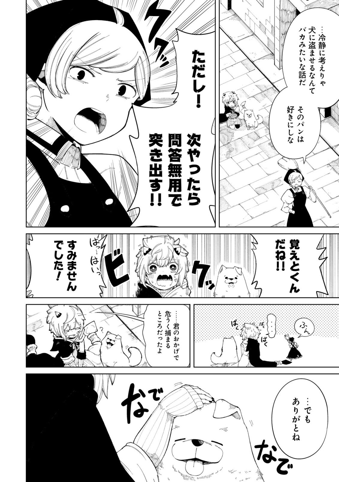 Kyusei no Arul - Chapter 1 - Page 19