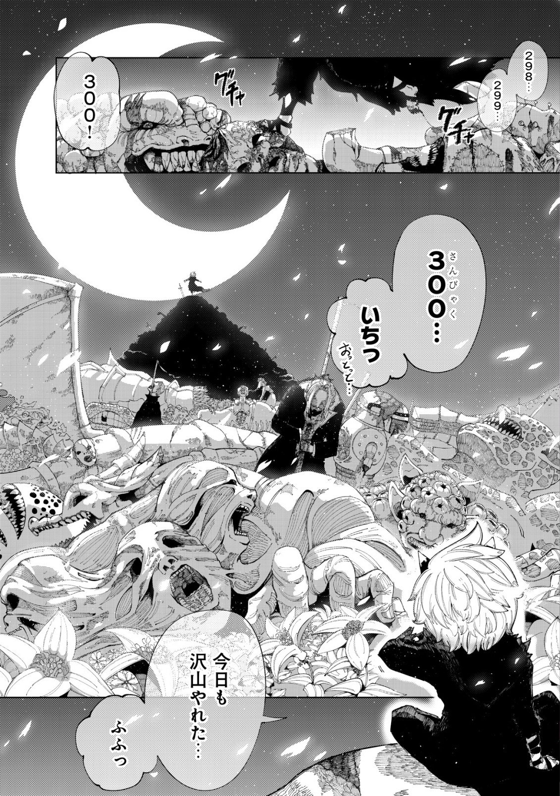 Kyusei no Arul - Chapter 1 - Page 2