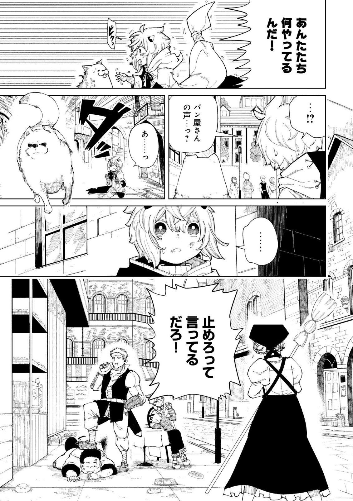 Kyusei no Arul - Chapter 1 - Page 20