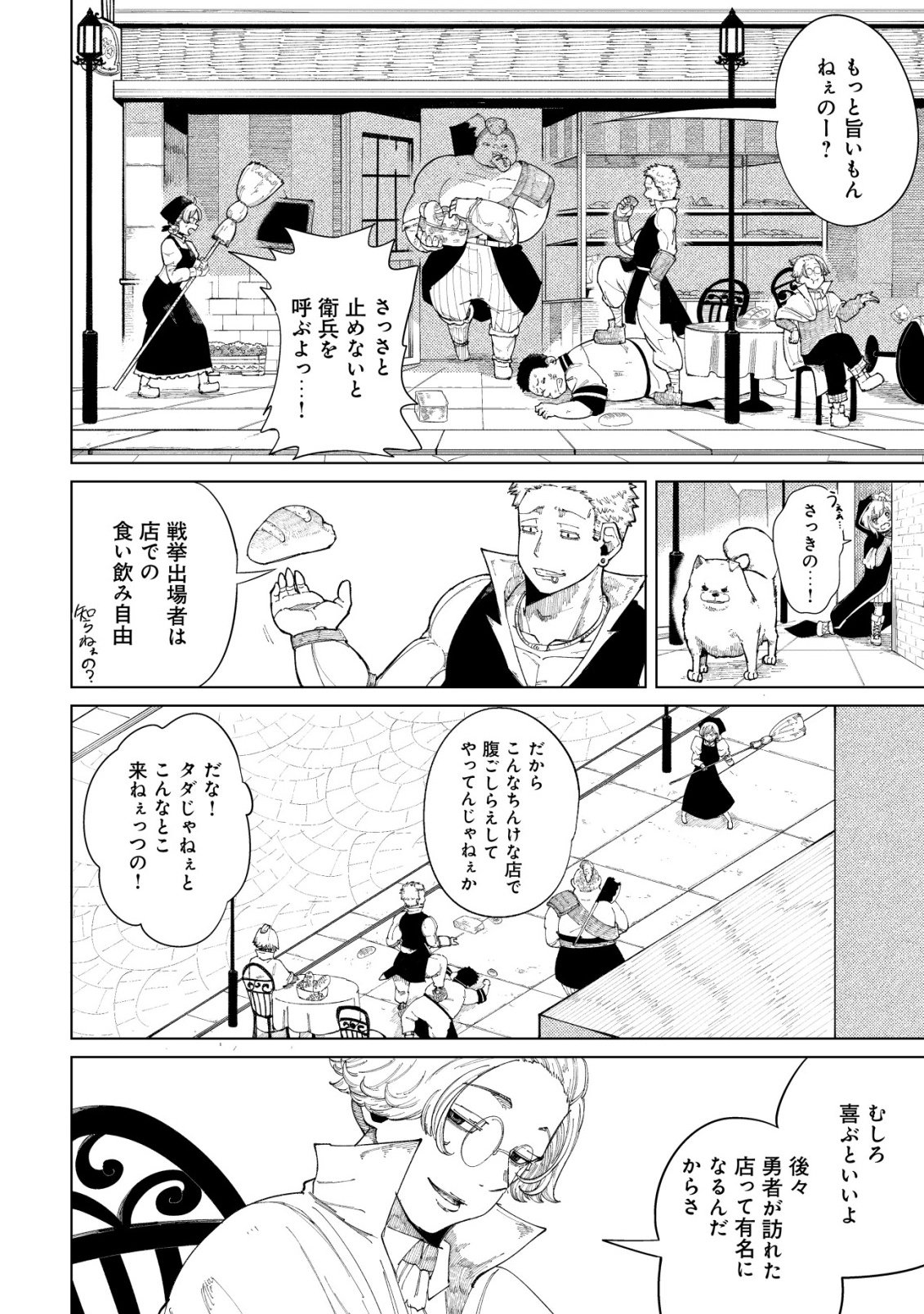 Kyusei no Arul - Chapter 1 - Page 21