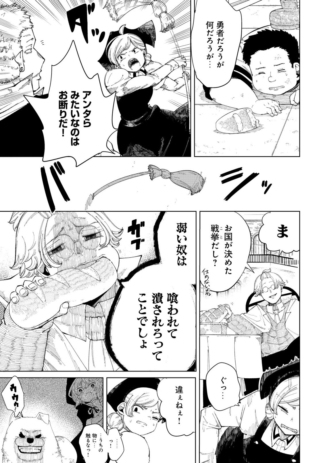 Kyusei no Arul - Chapter 1 - Page 22