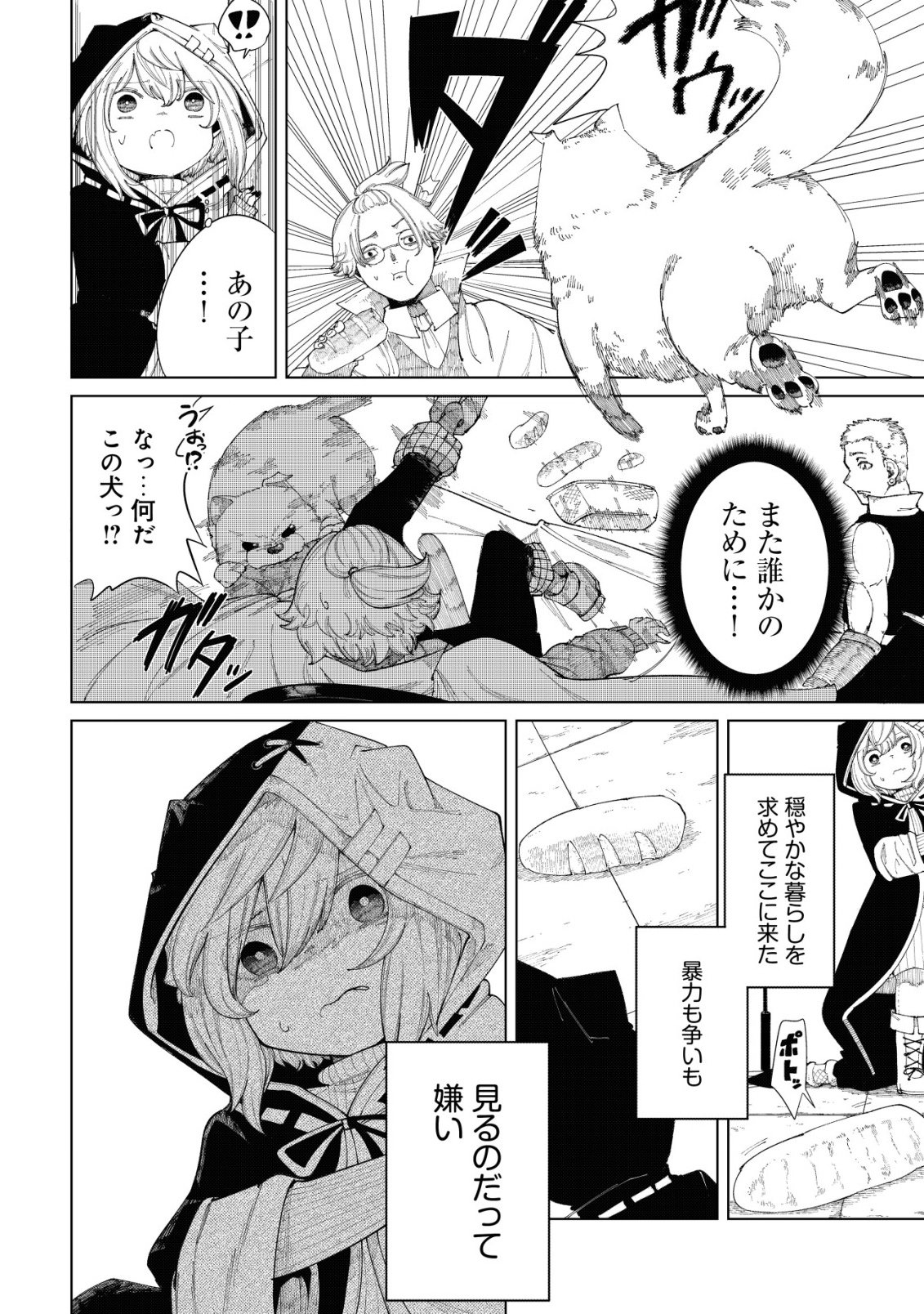 Kyusei no Arul - Chapter 1 - Page 23