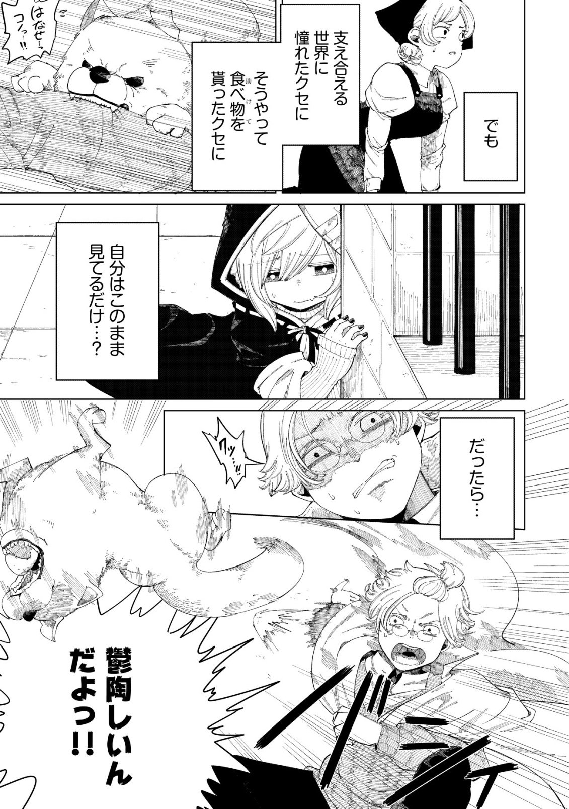 Kyusei no Arul - Chapter 1 - Page 24