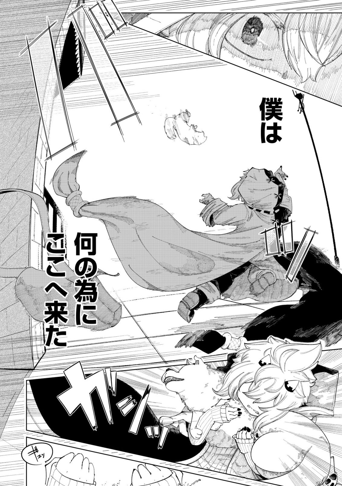 Kyusei no Arul - Chapter 1 - Page 25
