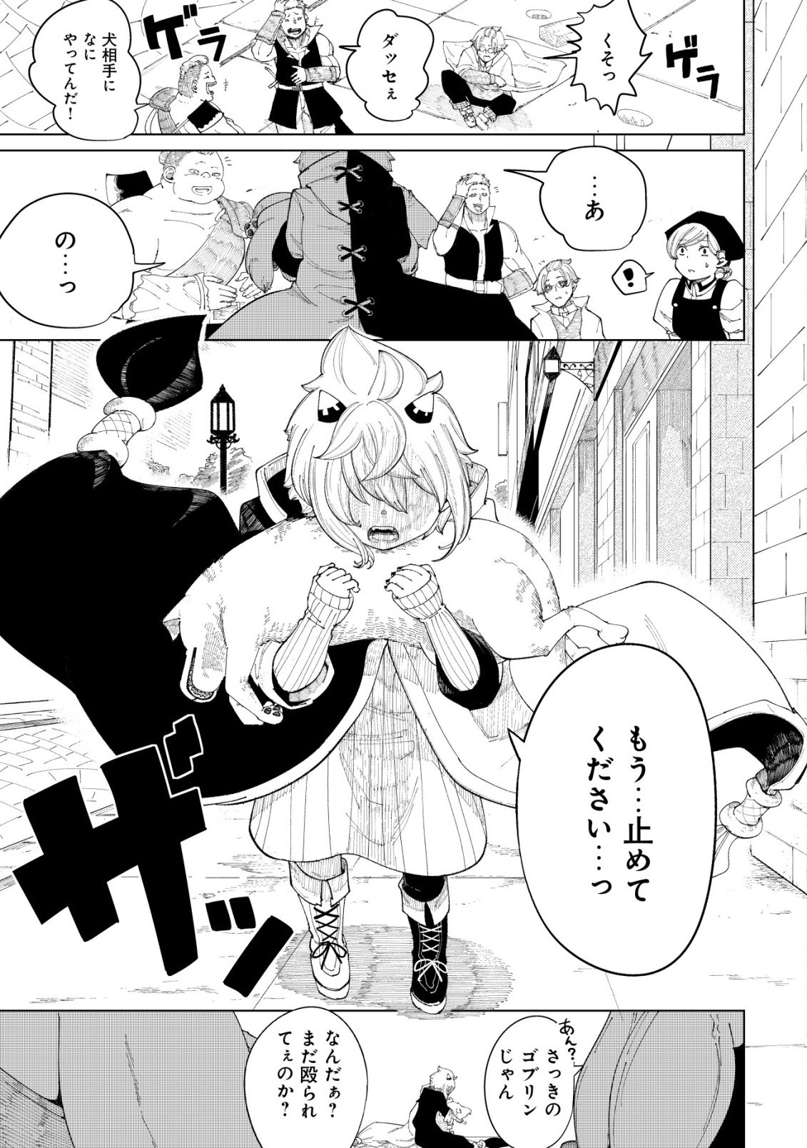 Kyusei no Arul - Chapter 1 - Page 26