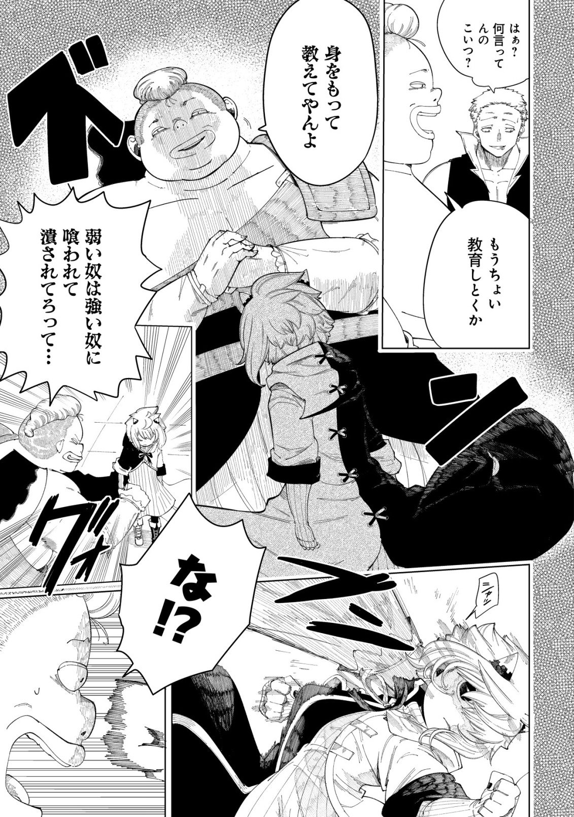 Kyusei no Arul - Chapter 1 - Page 28