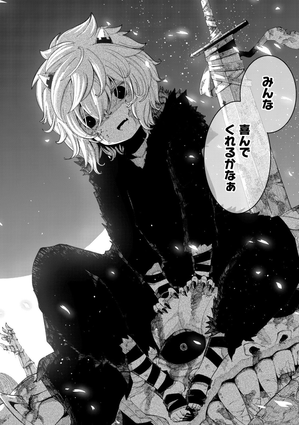 Kyusei no Arul - Chapter 1 - Page 3