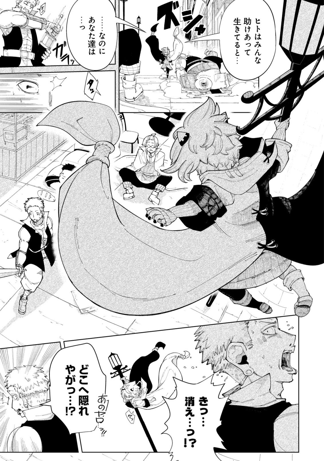Kyusei no Arul - Chapter 1 - Page 30