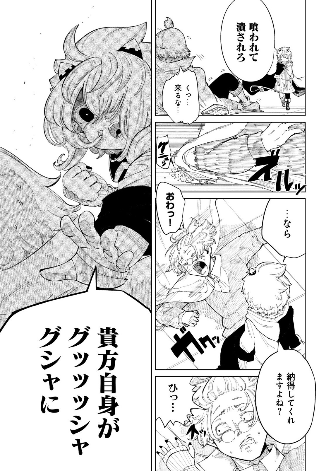 Kyusei no Arul - Chapter 1 - Page 32