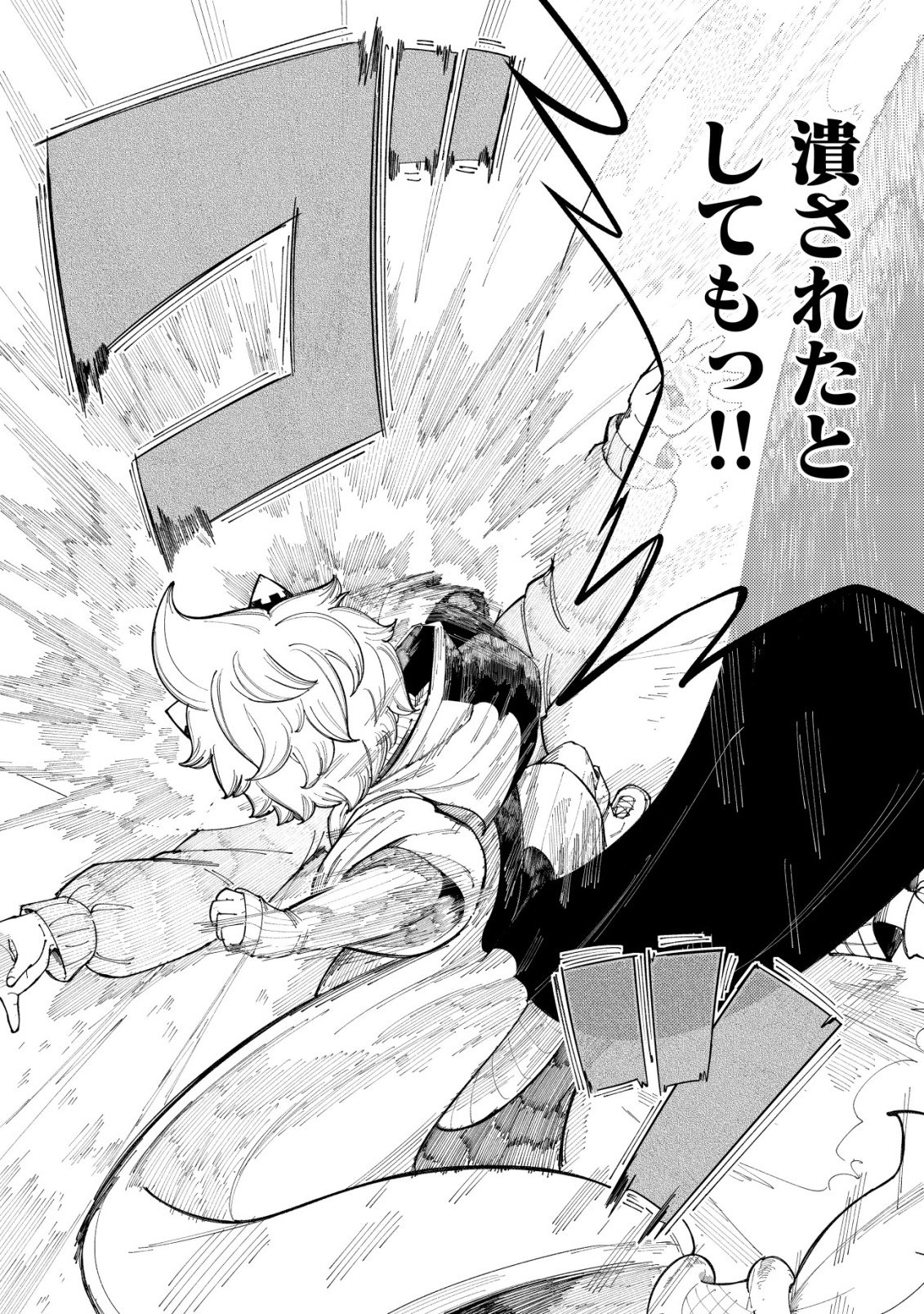Kyusei no Arul - Chapter 1 - Page 33