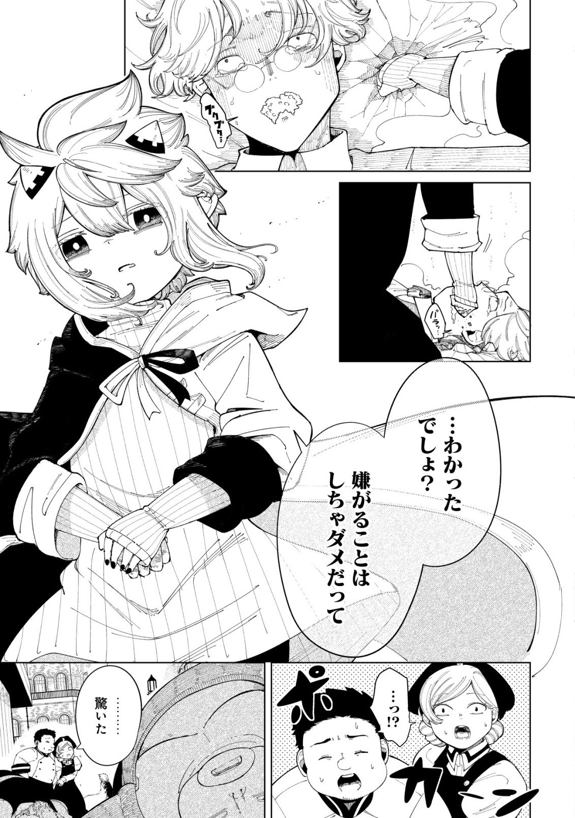 Kyusei no Arul - Chapter 1 - Page 34