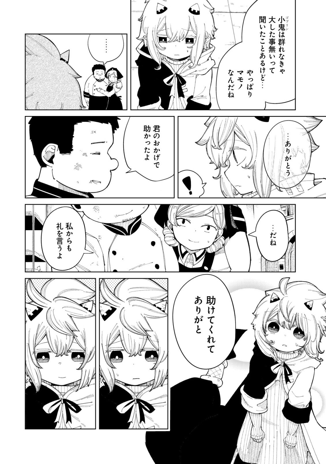 Kyusei no Arul - Chapter 1 - Page 35
