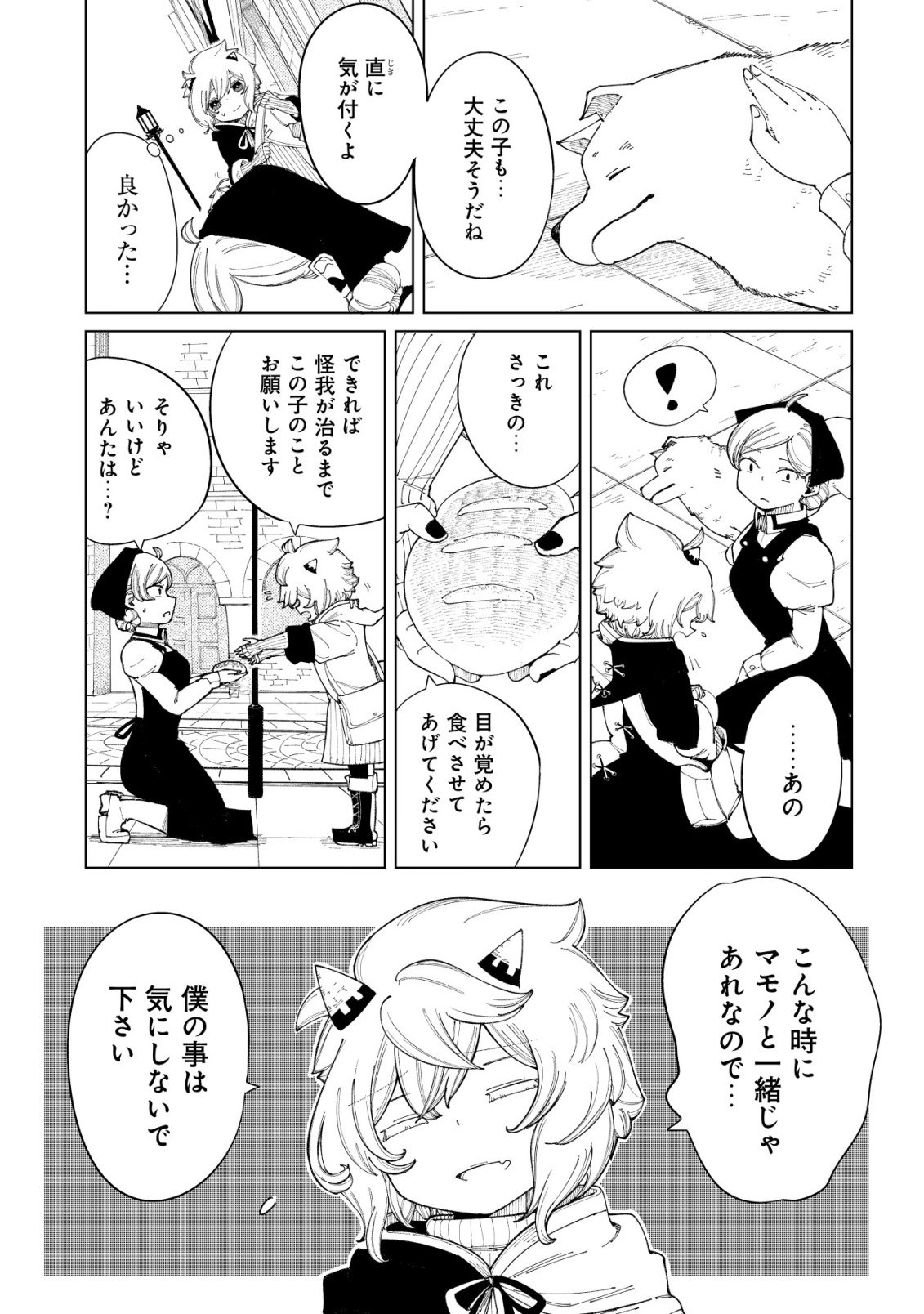 Kyusei no Arul - Chapter 1 - Page 36