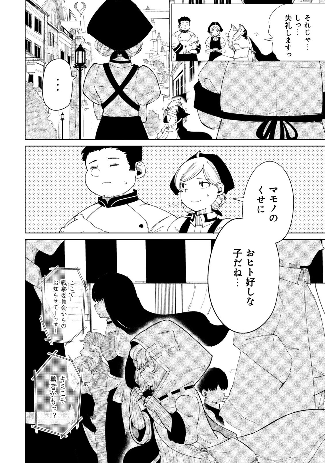 Kyusei no Arul - Chapter 1 - Page 37