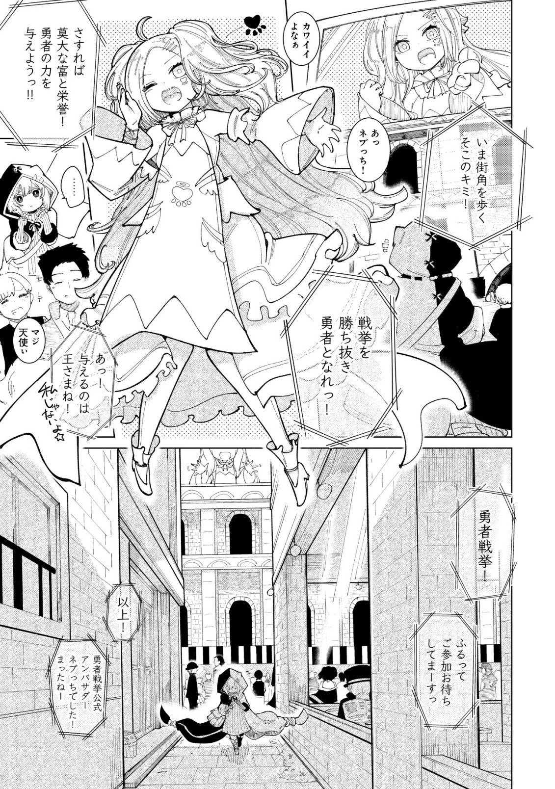 Kyusei no Arul - Chapter 1 - Page 38