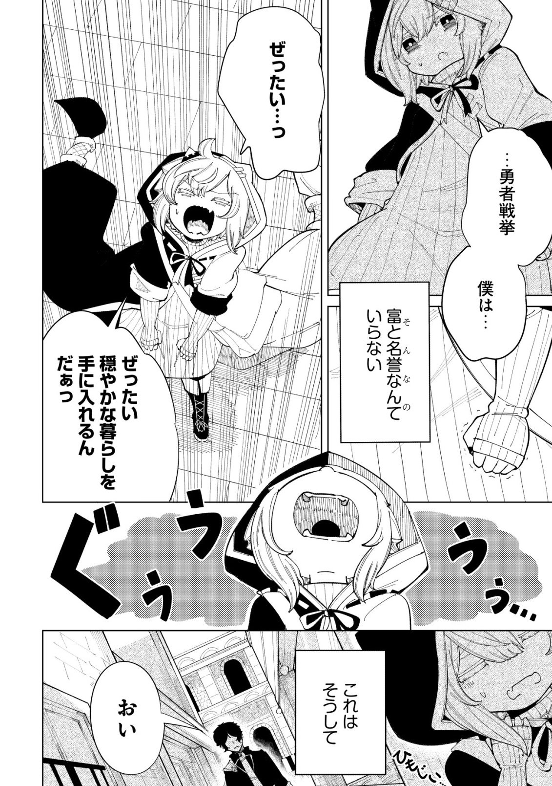 Kyusei no Arul - Chapter 1 - Page 39