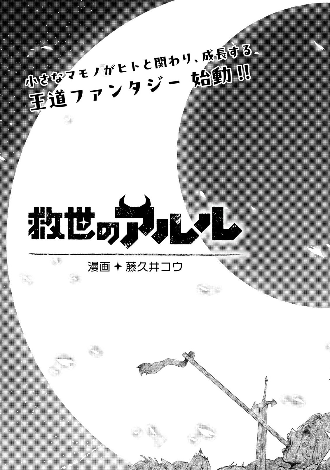 Kyusei no Arul - Chapter 1 - Page 4