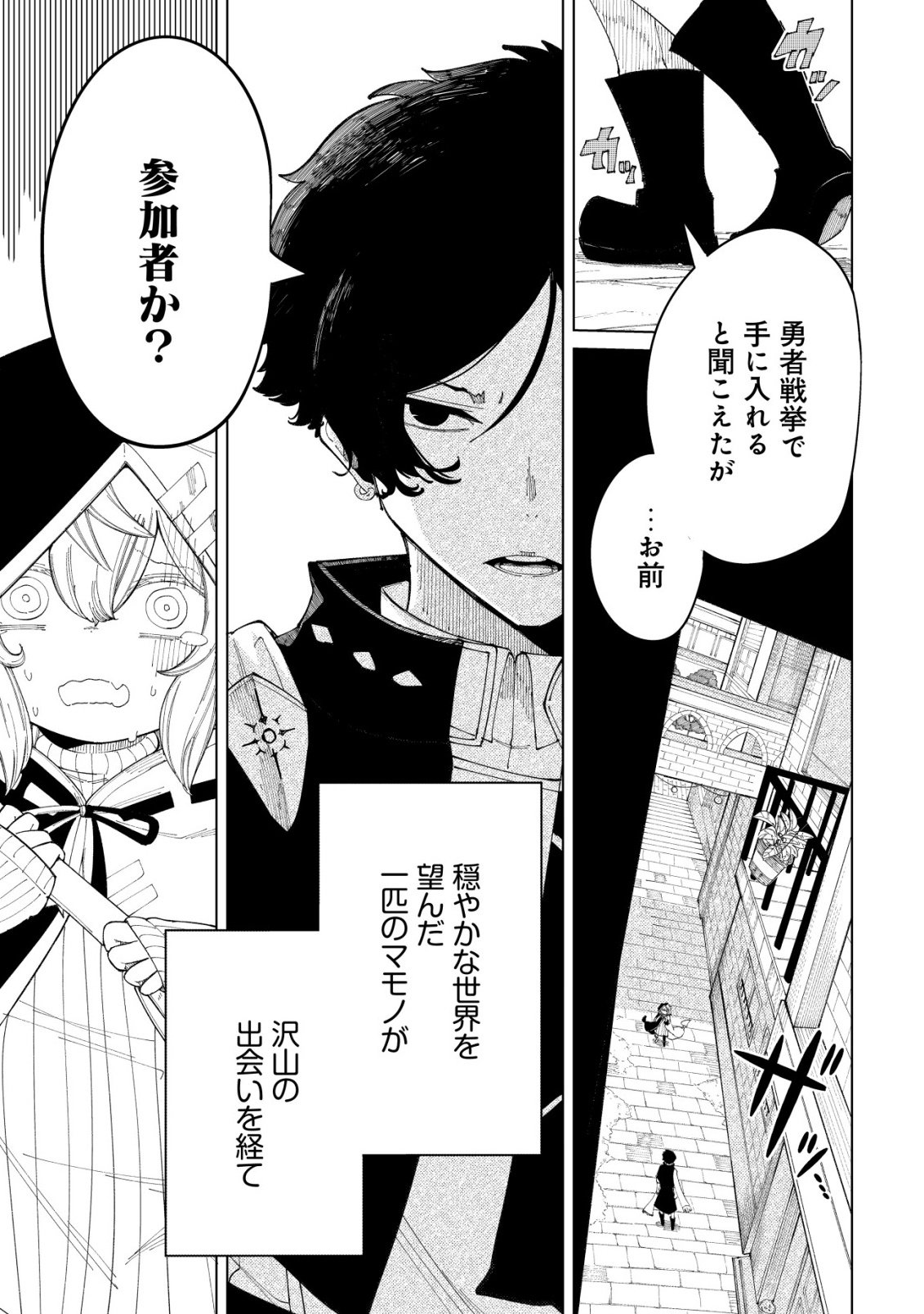 Kyusei no Arul - Chapter 1 - Page 40