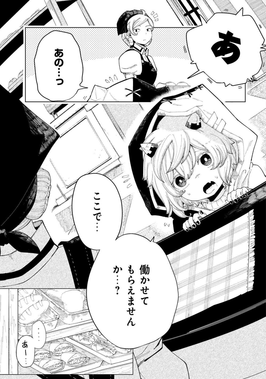 Kyusei no Arul - Chapter 1 - Page 6