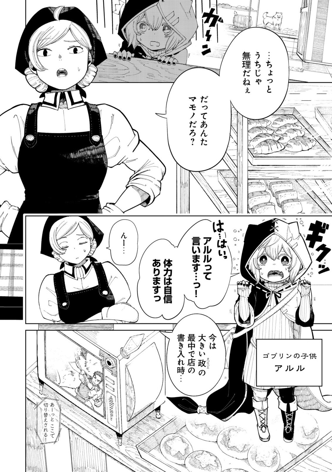 Kyusei no Arul - Chapter 1 - Page 7