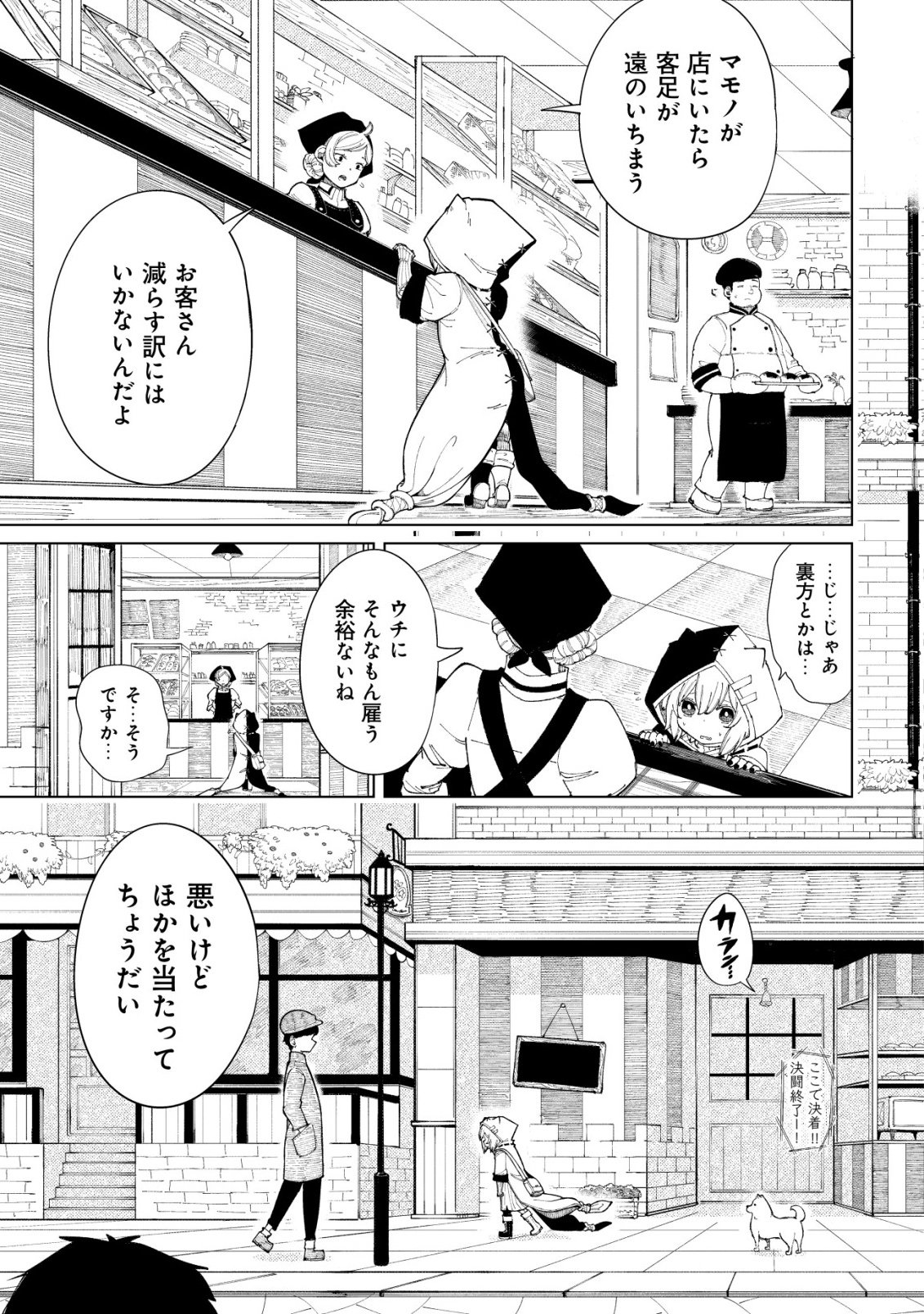 Kyusei no Arul - Chapter 1 - Page 8