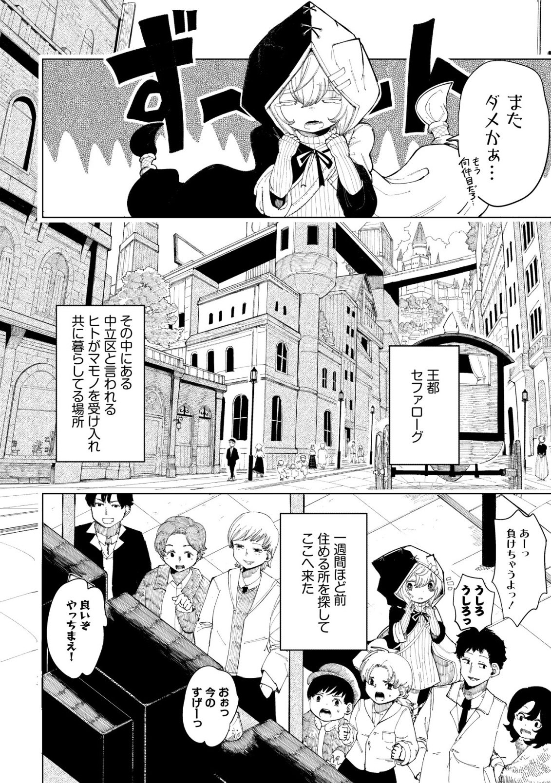 Kyusei no Arul - Chapter 1 - Page 9