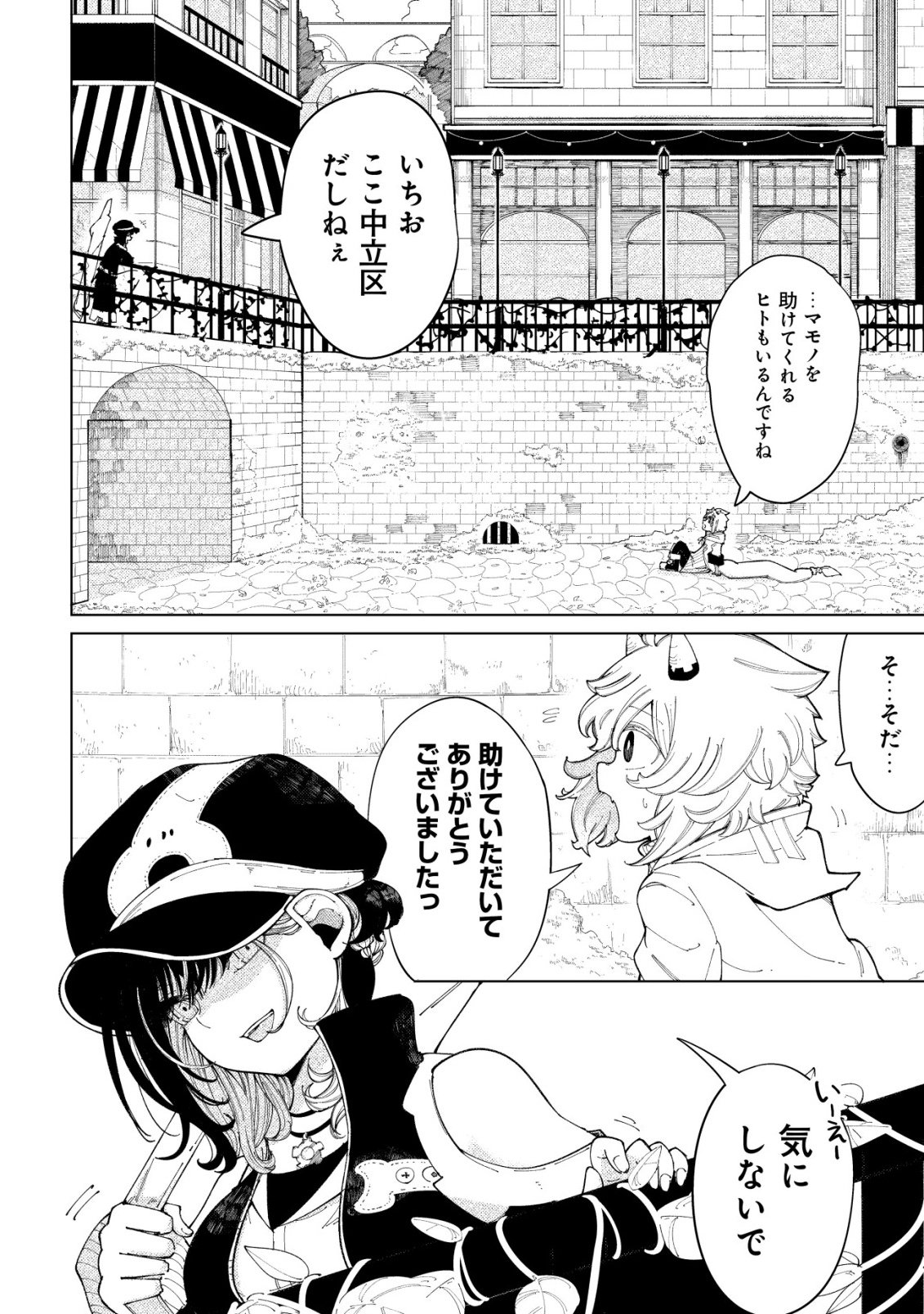 Kyusei no Arul - Chapter 2 - Page 11
