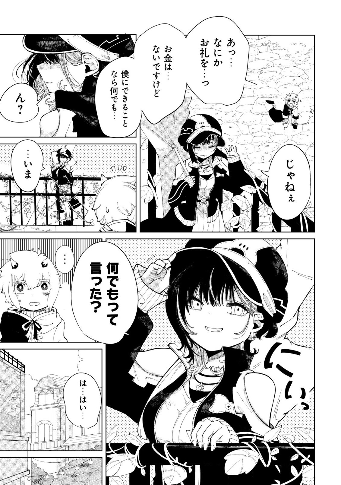 Kyusei no Arul - Chapter 2 - Page 12