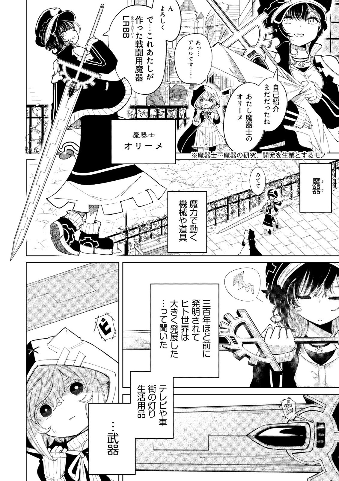 Kyusei no Arul - Chapter 2 - Page 13