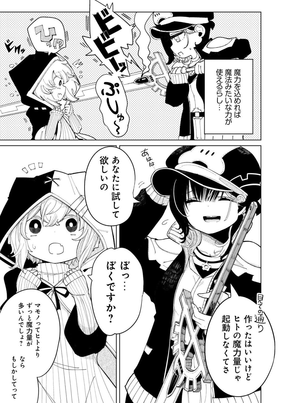 Kyusei no Arul - Chapter 2 - Page 14