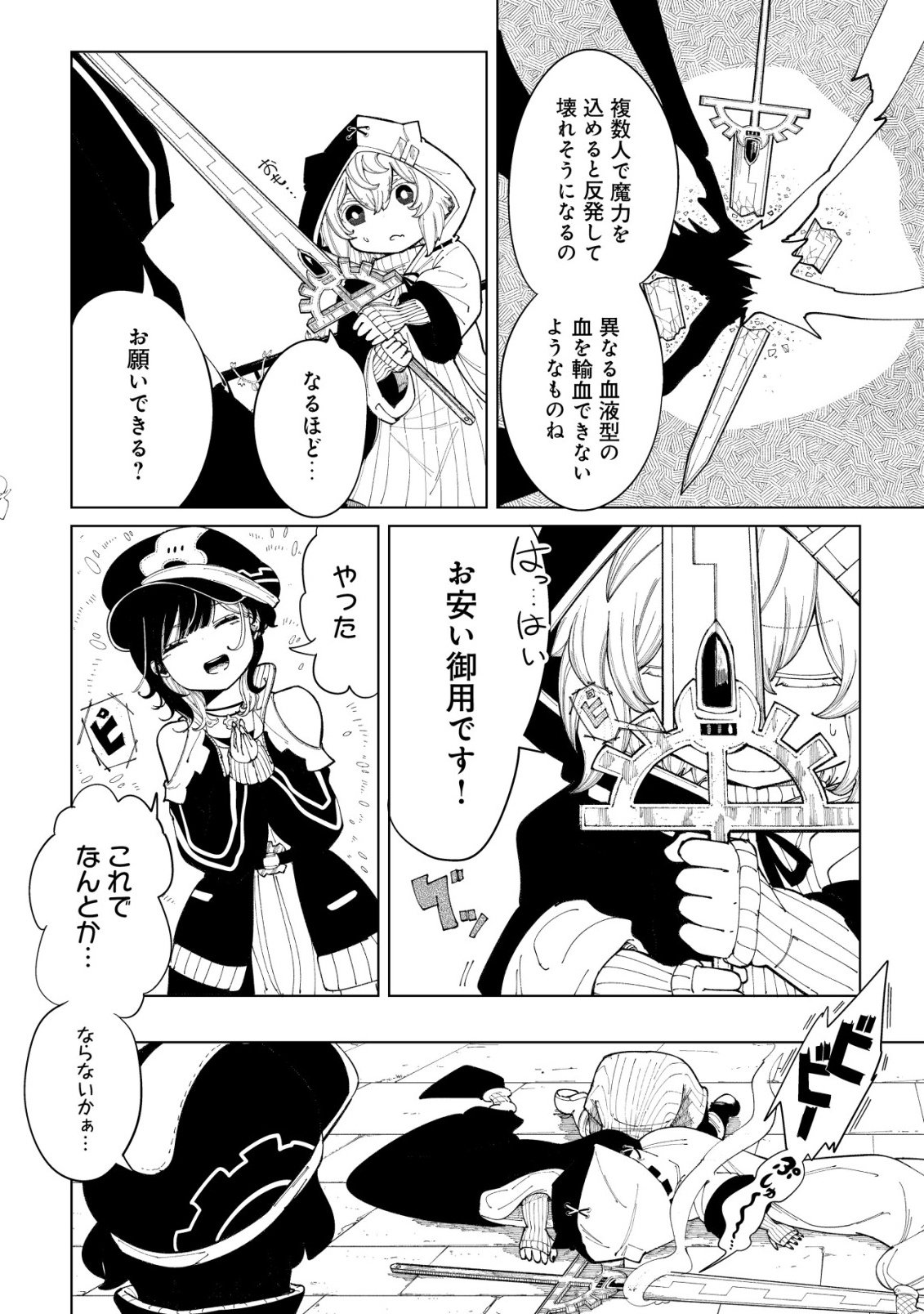 Kyusei no Arul - Chapter 2 - Page 15