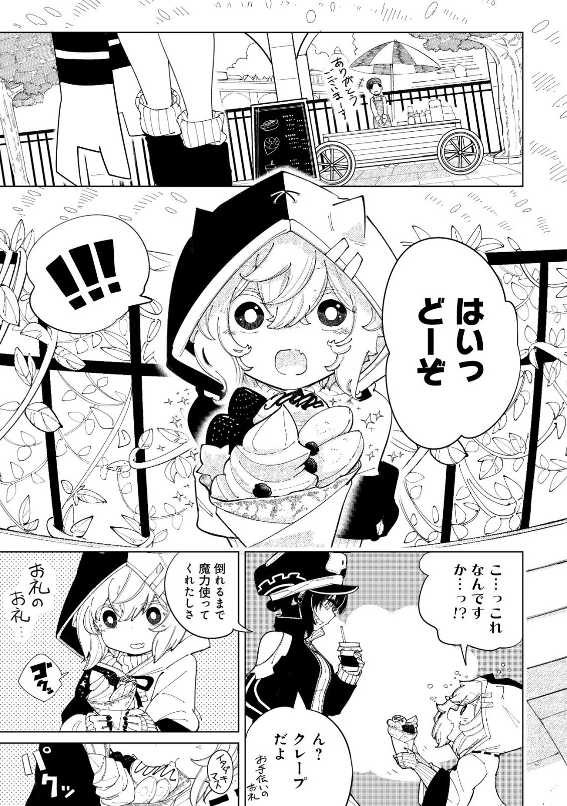 Kyusei no Arul - Chapter 2 - Page 16