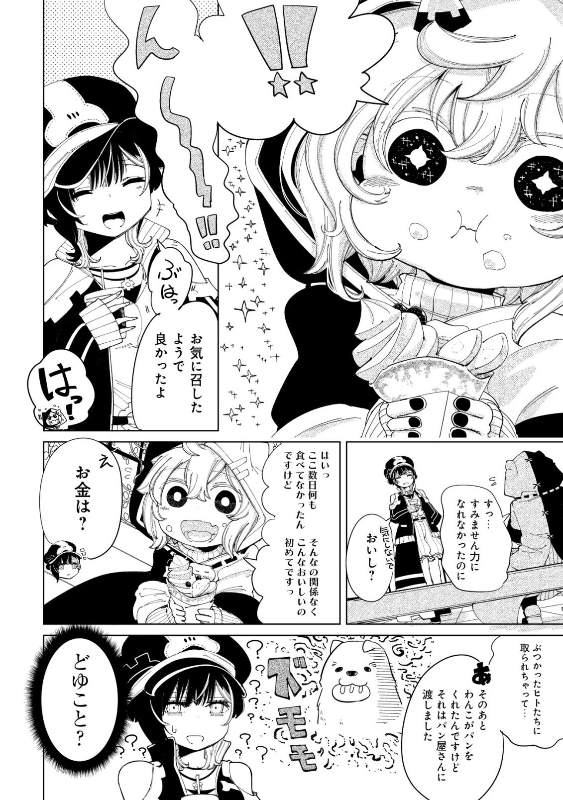 Kyusei no Arul - Chapter 2 - Page 17