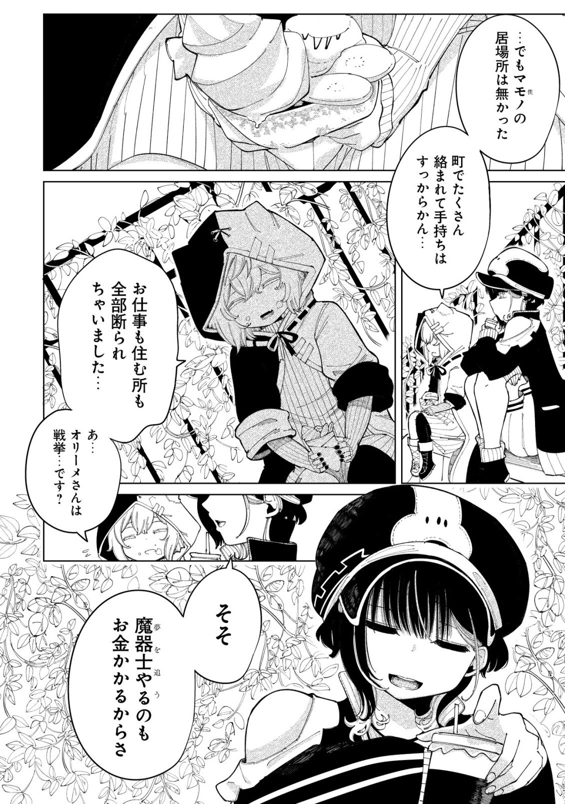 Kyusei no Arul - Chapter 2 - Page 19