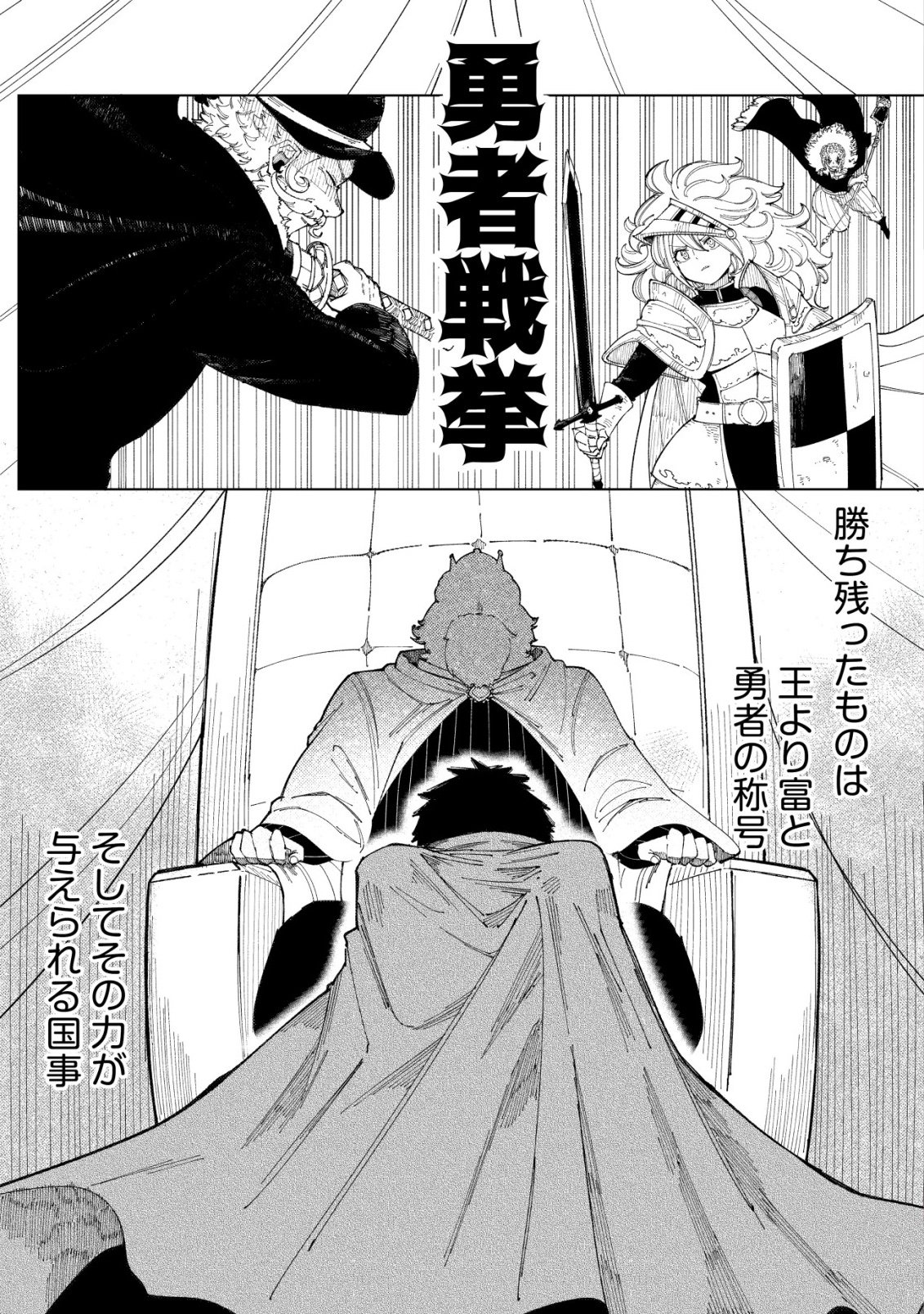 Kyusei no Arul - Chapter 2 - Page 2