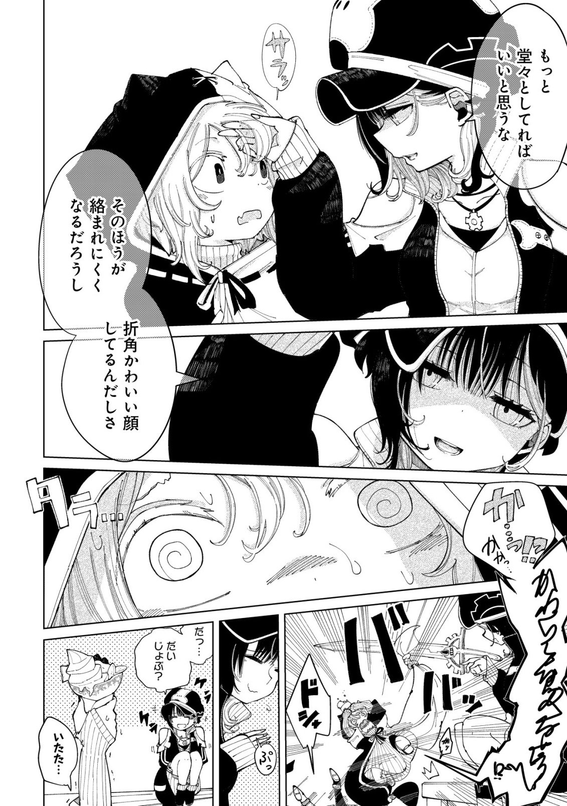 Kyusei no Arul - Chapter 2 - Page 21