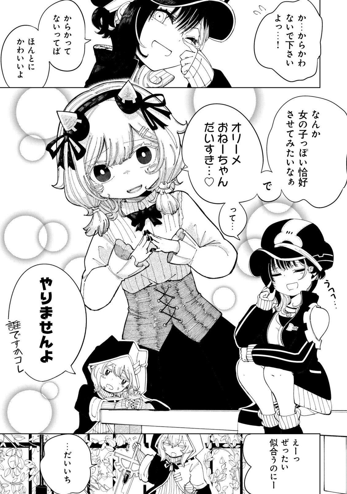 Kyusei no Arul - Chapter 2 - Page 22