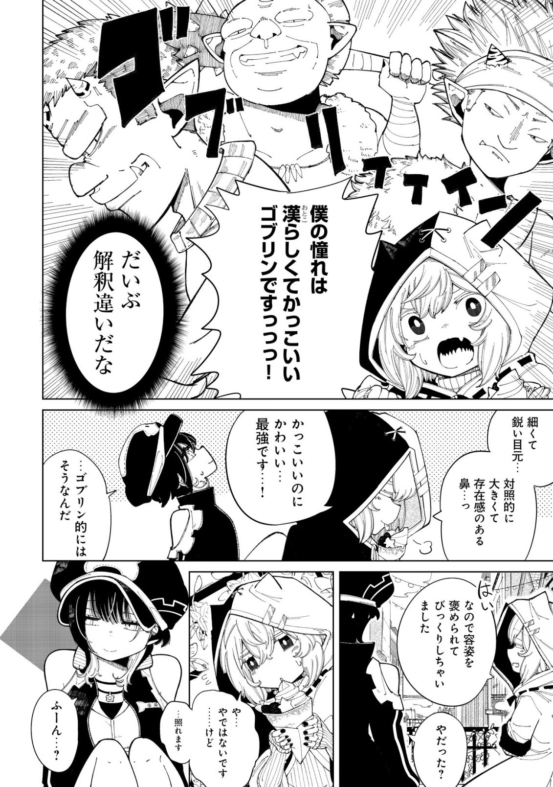 Kyusei no Arul - Chapter 2 - Page 23