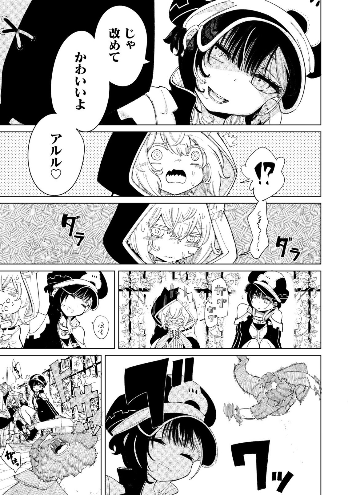 Kyusei no Arul - Chapter 2 - Page 24
