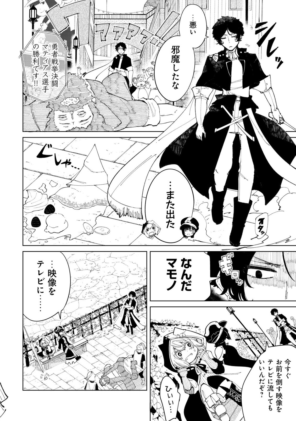 Kyusei no Arul - Chapter 2 - Page 25