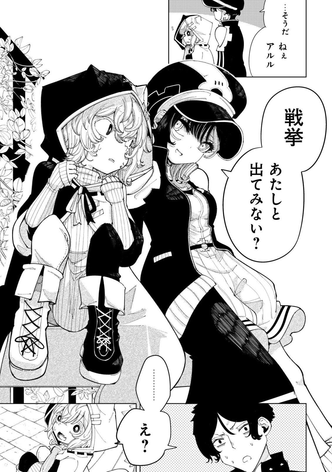 Kyusei no Arul - Chapter 2 - Page 26