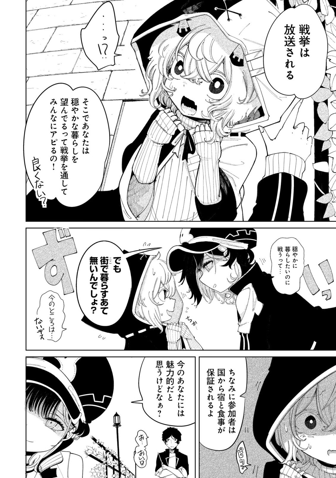 Kyusei no Arul - Chapter 2 - Page 27