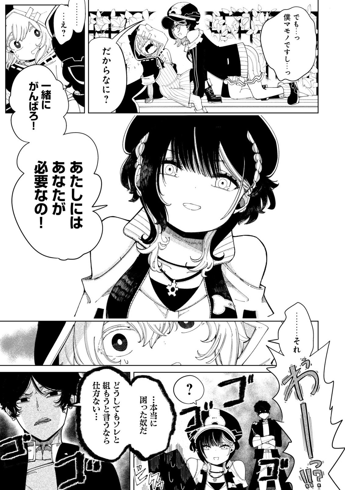 Kyusei no Arul - Chapter 2 - Page 28