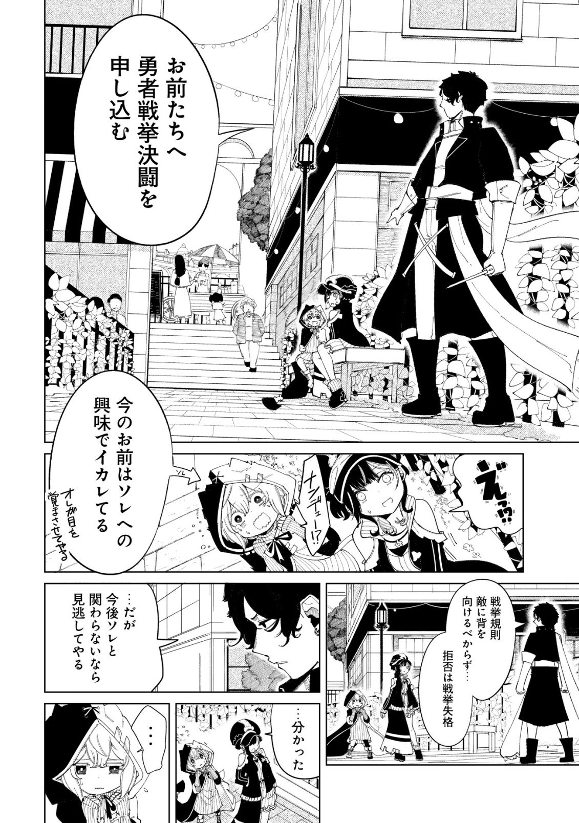 Kyusei no Arul - Chapter 2 - Page 29