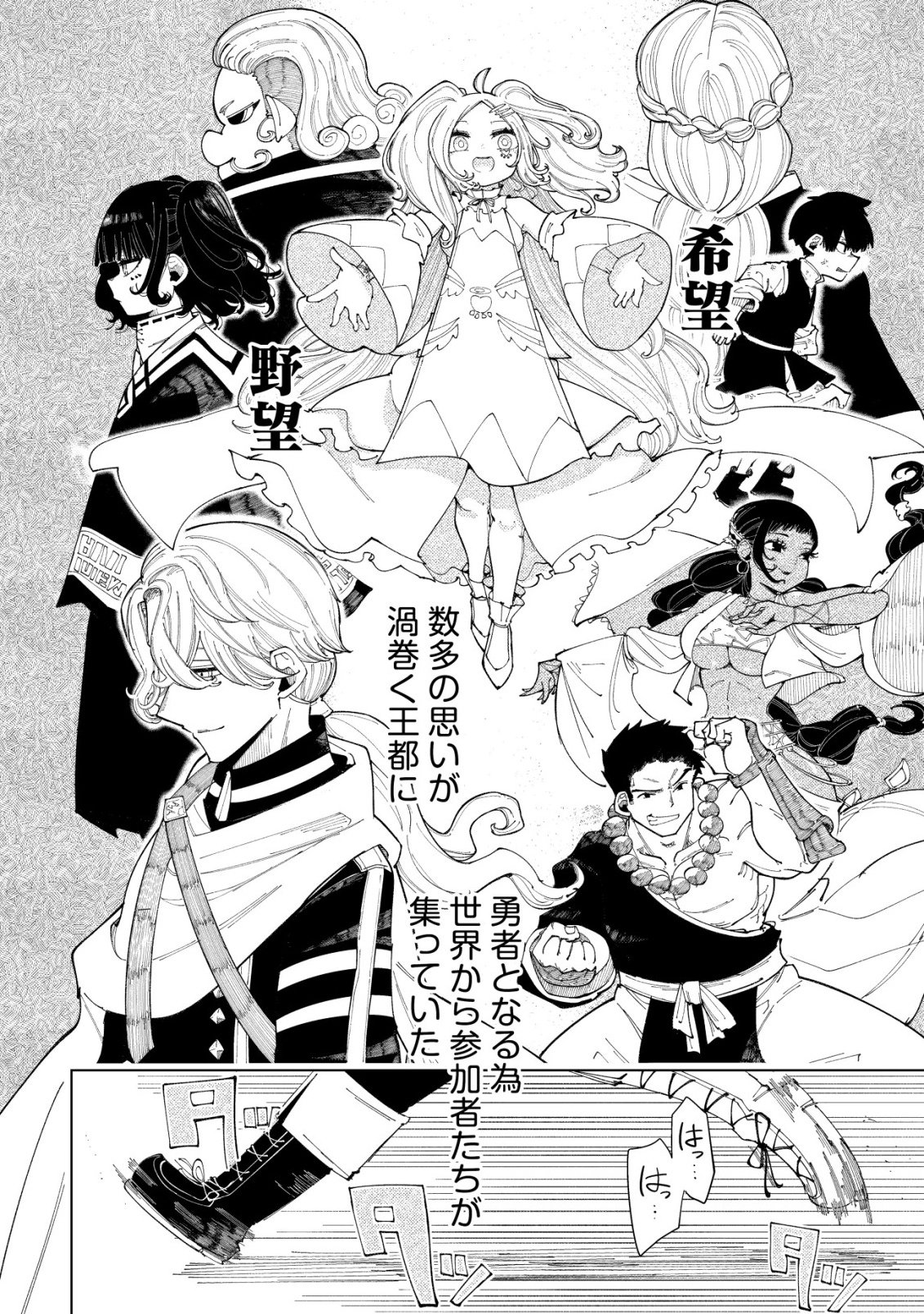 Kyusei no Arul - Chapter 2 - Page 3